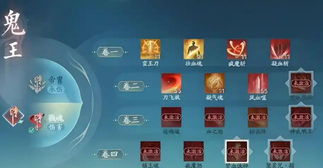 《诛仙2》鬼王天书加点攻略