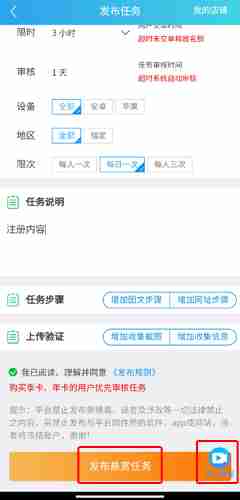 《趣闲赚》发布任务方法