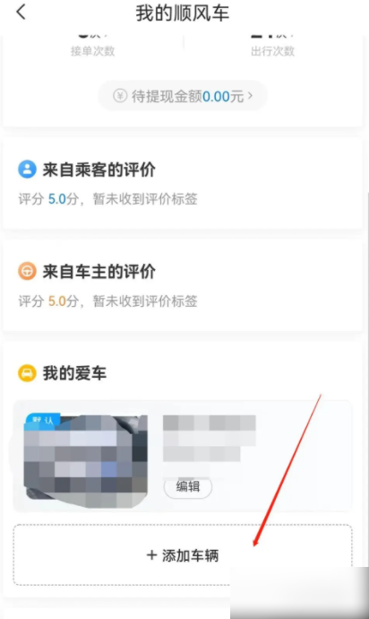 哈啰出行第二辆车添加方法