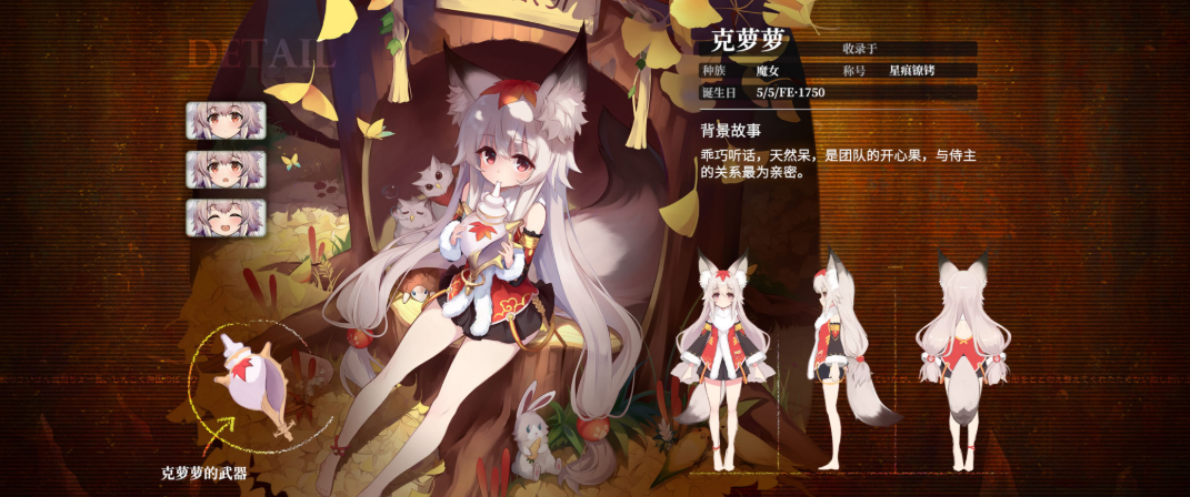 《千年之旅》克萝萝介绍