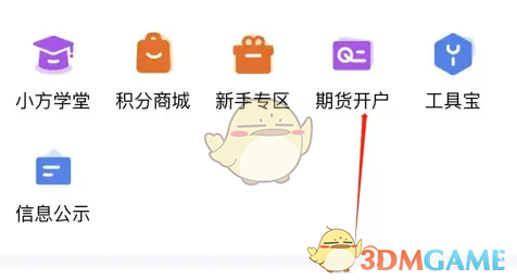 《小方》期货开户教程