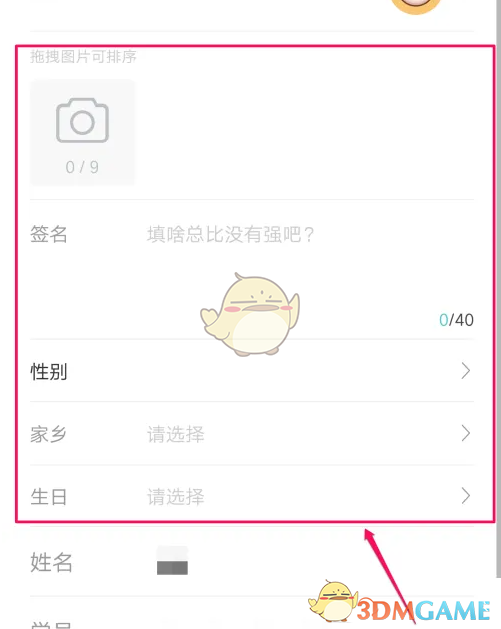 《今日校园》修改个人资料方法