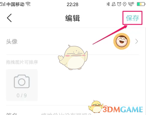 《今日校园》修改个人资料方法