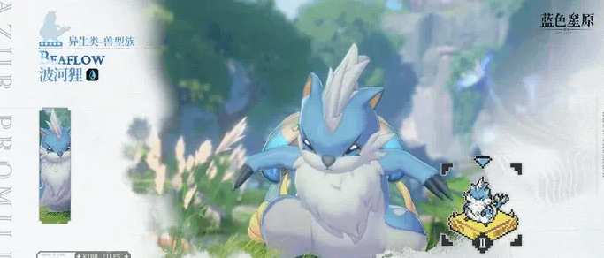 《蓝色星原：旅谣》河狸仔介绍