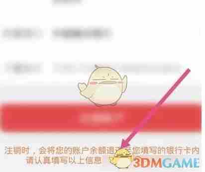 《盛京通》退账户余额方法