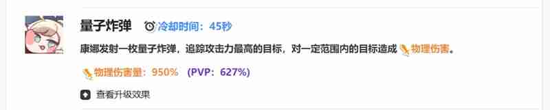 《嘟嘟脸恶作剧》康娜技能介绍