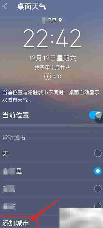 手机桌面双城天气显示方法