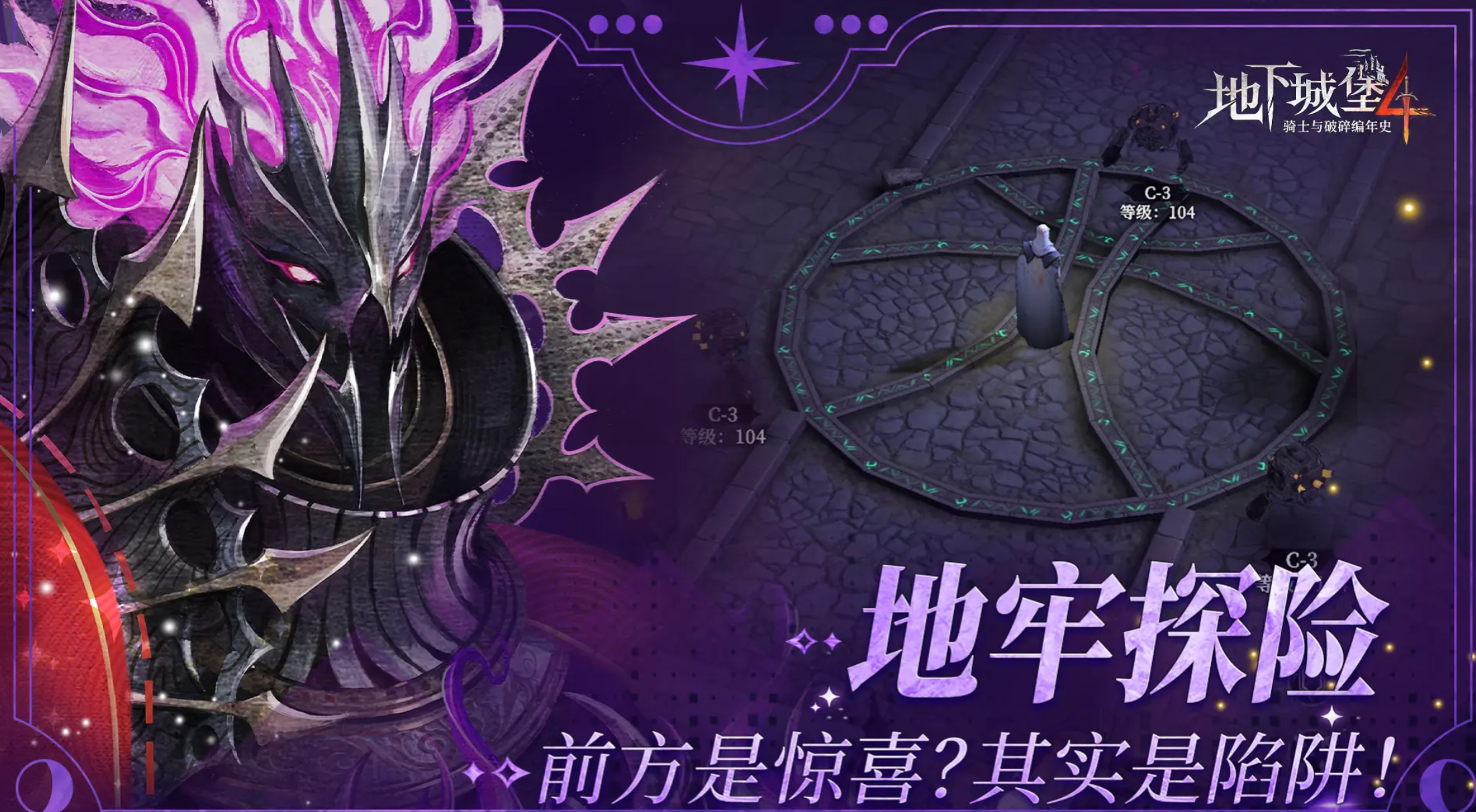 《地下城堡4：骑士与破碎编年史》瓦尔勒要塞攻略