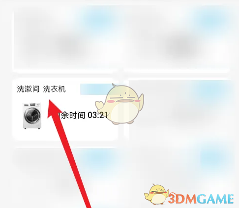《海尔智家》预约洗衣机时间方法