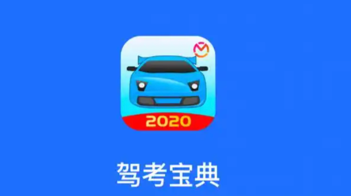 驾考宝典网页版登录入口 驾考宝典电脑在线练习入口