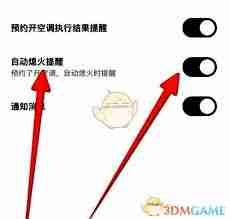 比亚迪王朝如何关闭自动熄火提醒