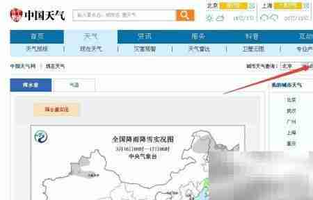 天气预报一键查询
