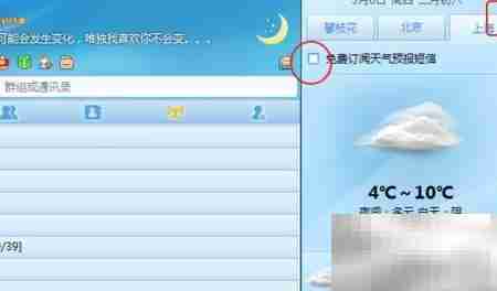 天气预报一键查询