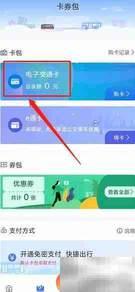 厦门公交APP如何买电子卡