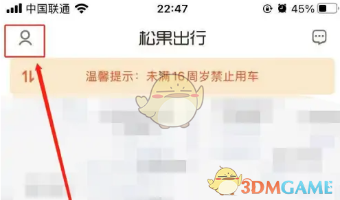 《松果出行》收费规则介绍