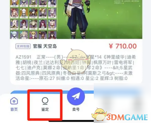 《氪金兽》估号方法介绍