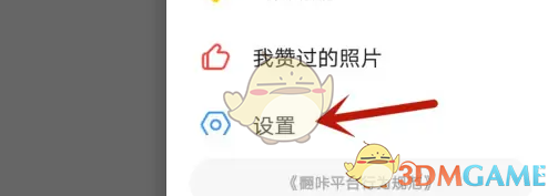 《翻咔》查看绑定的手机号方法