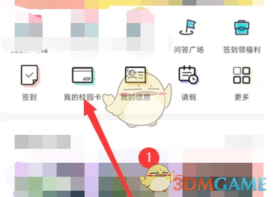 《今日校园》绑定银行卡方法