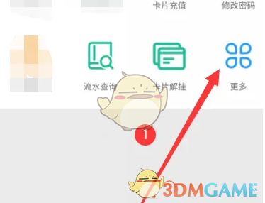 《今日校园》绑定银行卡方法