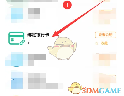 《今日校园》绑定银行卡方法