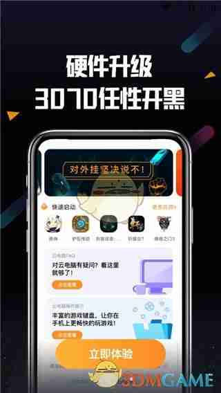 《顺网云电脑》启动游戏方法