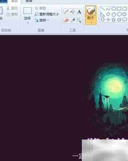 画图工具轻松改图片文字