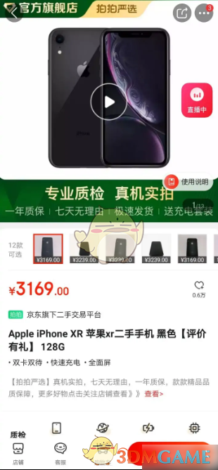 《拍拍严选》下单买手机方法