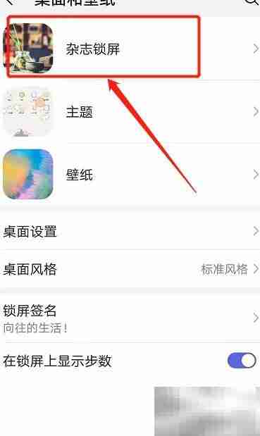 华为锁屏广告关闭方法