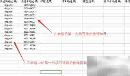 德邦物流批量查询方法