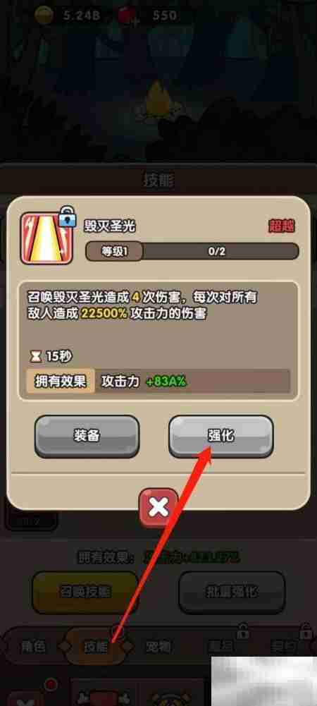 次神光觉醒：强化毁灭圣光