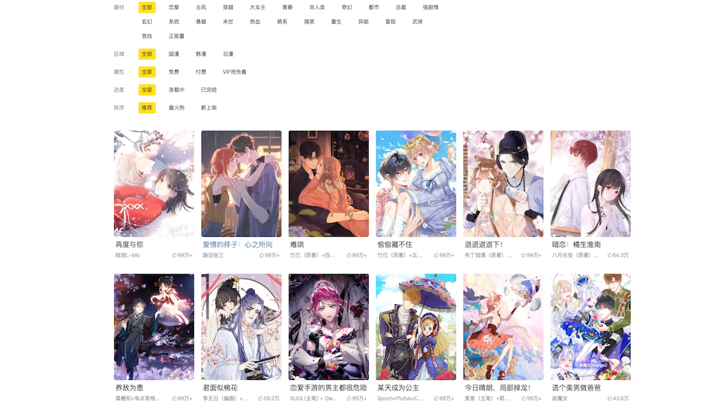 虫虫漫画官网首页登录地址 虫虫漫画在线漫画平台