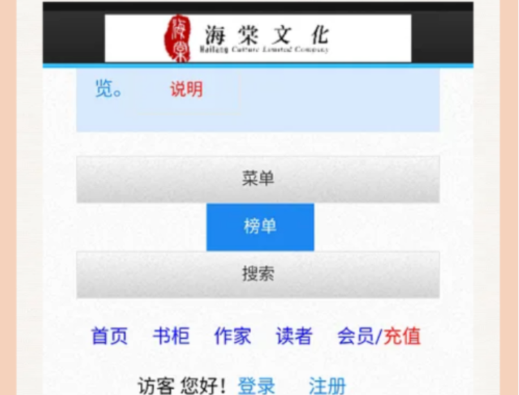 海棠小说网页版入口_通过浏览器访问海棠小说
