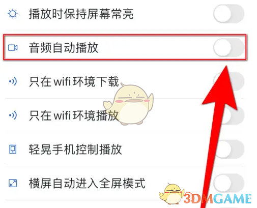 《可可英语》自动播放关闭方法