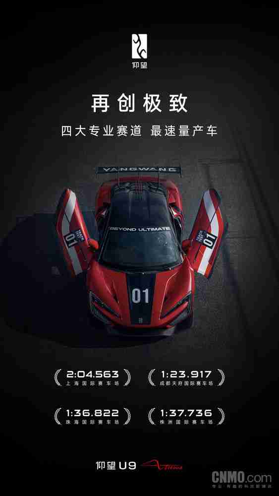 仰望汽车登陆广州车展:U9 X、U8L鼎世版、U7齐亮相