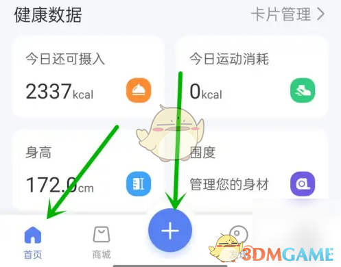 《轻牛健康》记录运动方法