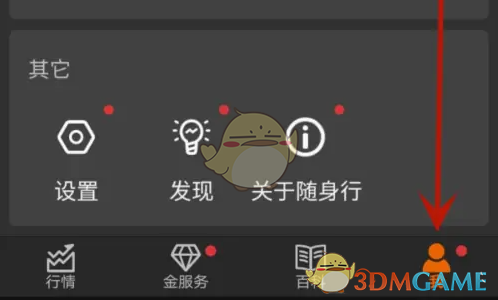 《随身行》横屏设置方法