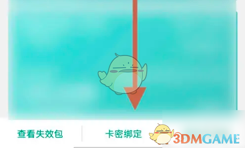 《e充电》绑定车电包卡密方法