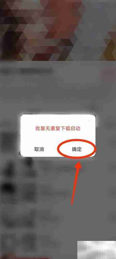 新漫画App批量下载教程