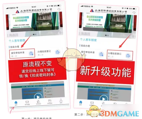 《上海国拍》激活投标号方法