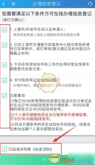 《上海国拍》激活投标号方法