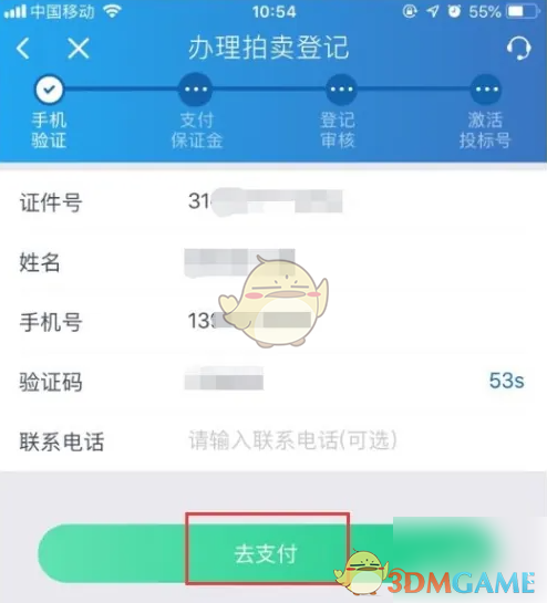 《上海国拍》激活投标号方法