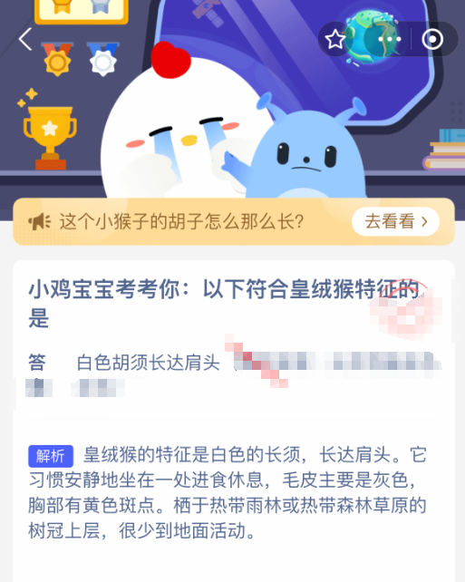 以下符合皇绒猴特征的是