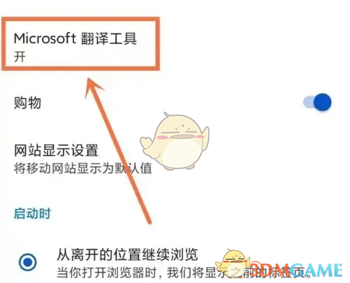 《edge浏览器》翻译网页设置方法