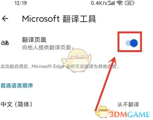 《edge浏览器》翻译网页设置方法