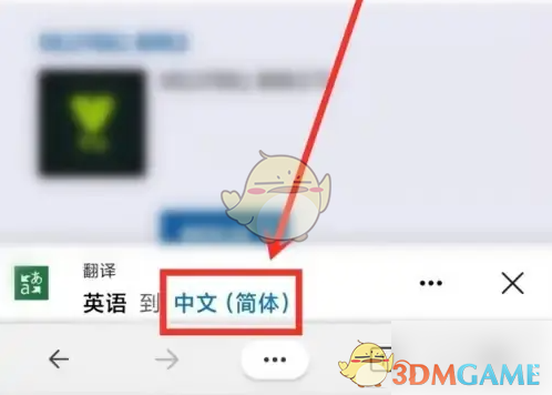 《edge浏览器》翻译网页设置方法