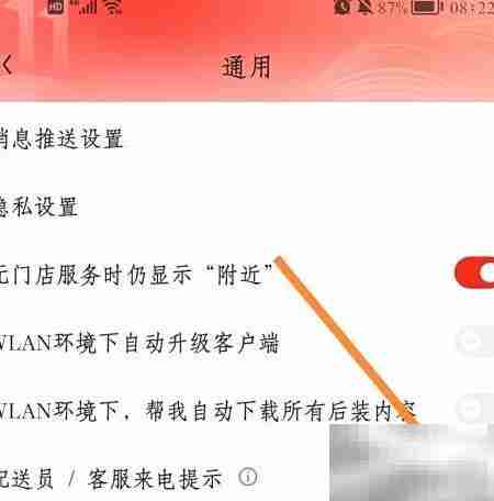 开启京东配送员来电提醒