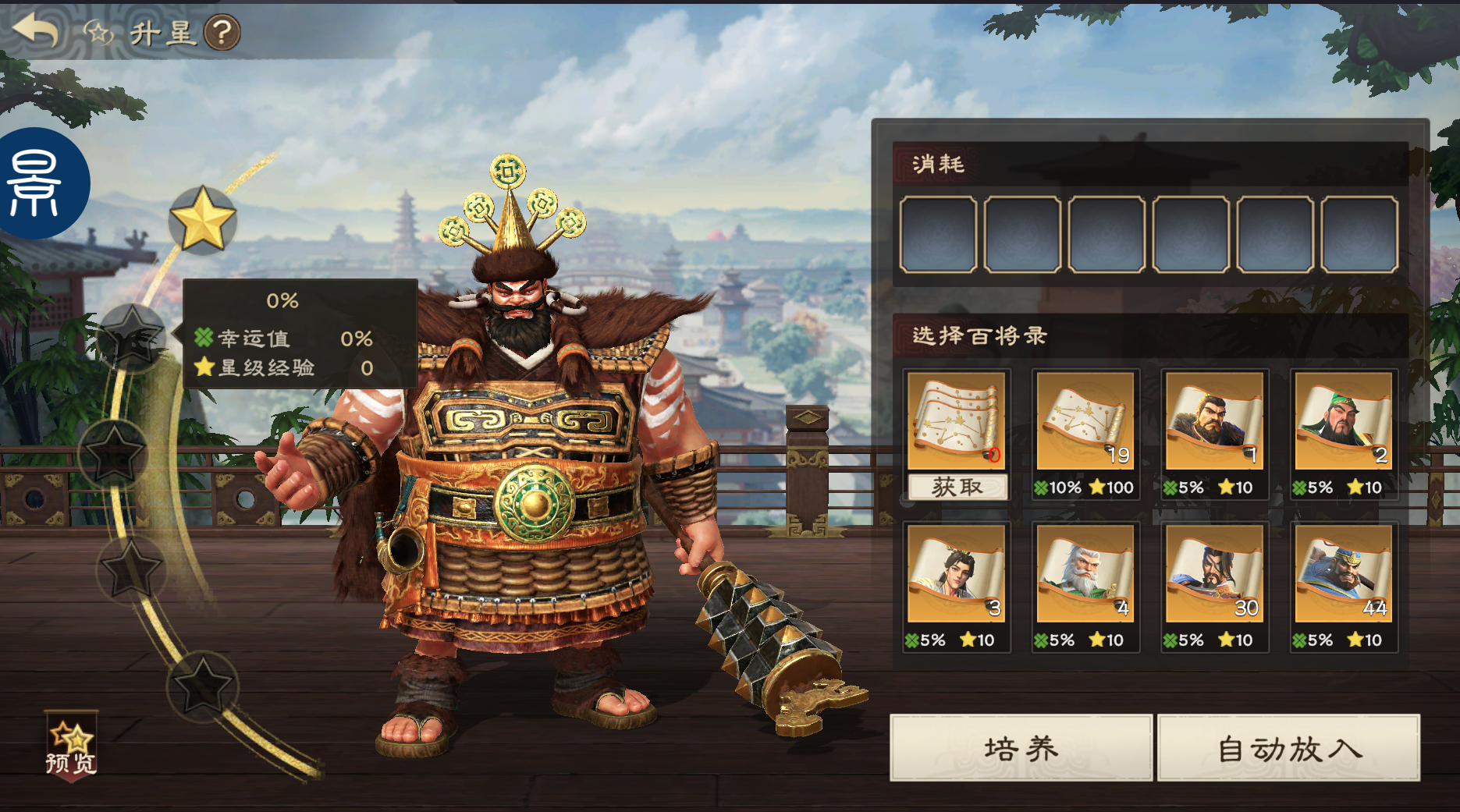 偃武武将养成系统简析