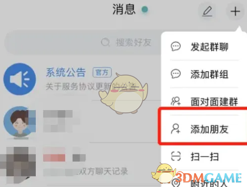 《思语》加好友方法