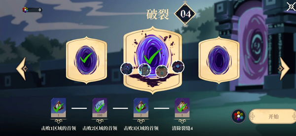 《无限旅程》第四难度通关攻略