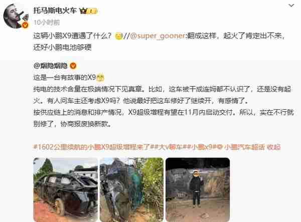 小鹏X9发生严重事故侧翻后电池未起火 副总裁回应